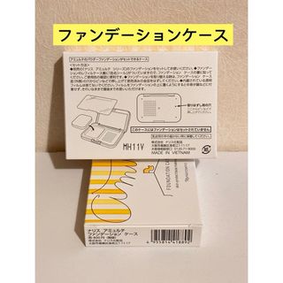 ナリスケショウヒン(ナリス化粧品)の⭐️ナリス化粧品⭐️ナリス　アミュルテ　ファンデーションケース　(ファンデーション)