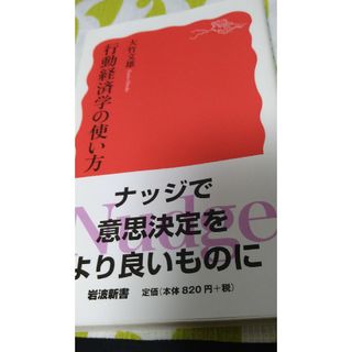 行動経済学の使い方(その他)