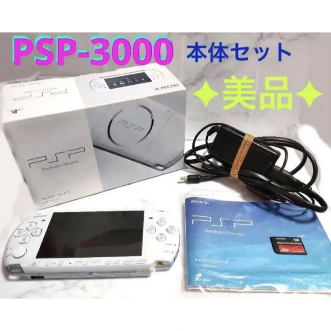 ☆箱のみ SONY PSP-3000 PW - 家庭用ゲーム本体