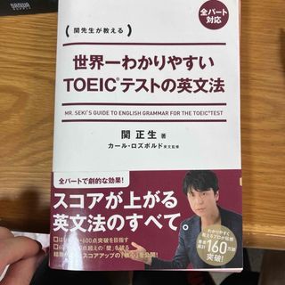 世界一わかりやすいＴＯＥＩＣテストの英文法＋ＴＯＥＩＣ初心者特急パート１・２(資格/検定)