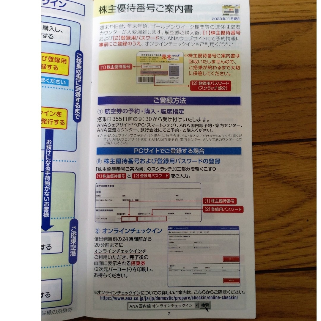 ANA(全日本空輸)(エーエヌエー(ゼンニッポンクウユ))のANA株主優待券　最新 ７枚セット チケットの優待券/割引券(その他)の商品写真