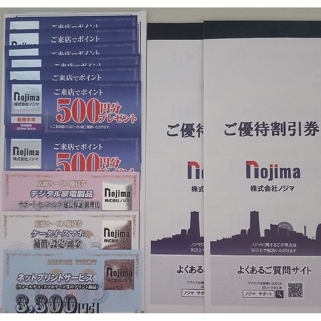 ノジマ nojima 株主優待券 1セット チケットの優待券/割引券(ショッピング)の商品写真