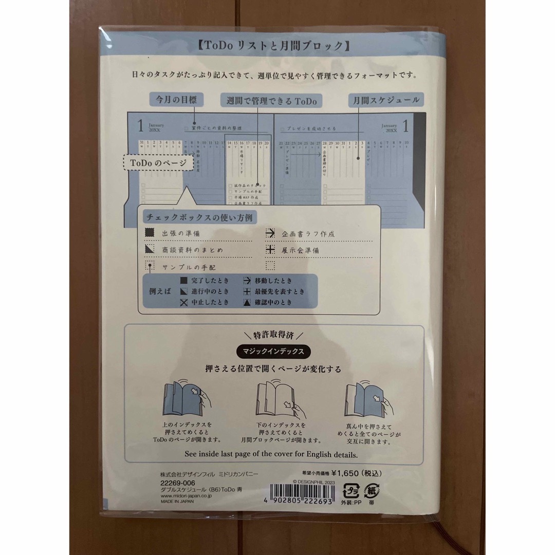 MIDORI(ミドリ)のミドリ手帳（新品未使用） インテリア/住まい/日用品の文房具(カレンダー/スケジュール)の商品写真