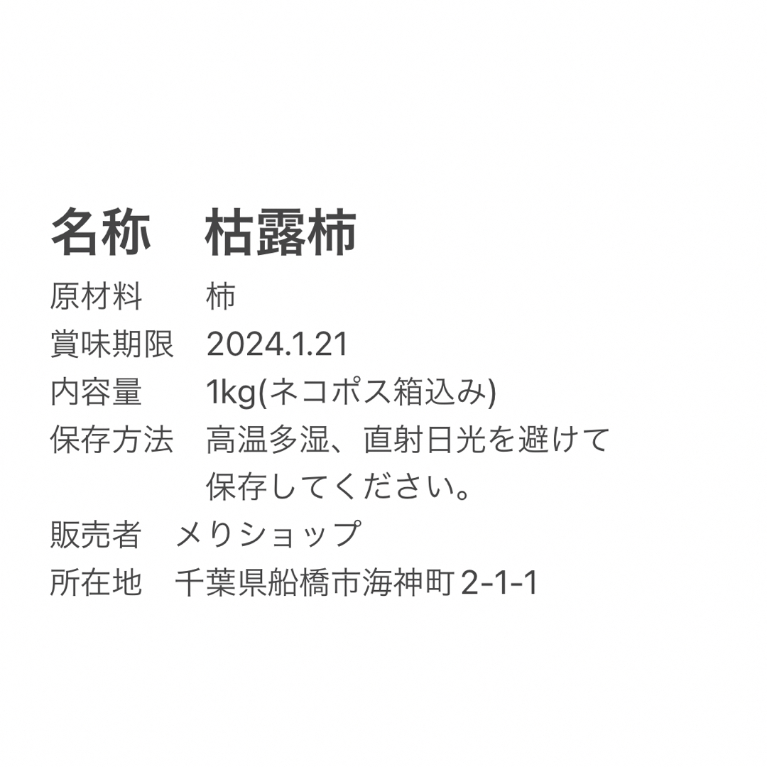 枯露柿　干し柿　箱込み500g 食品/飲料/酒の食品(フルーツ)の商品写真