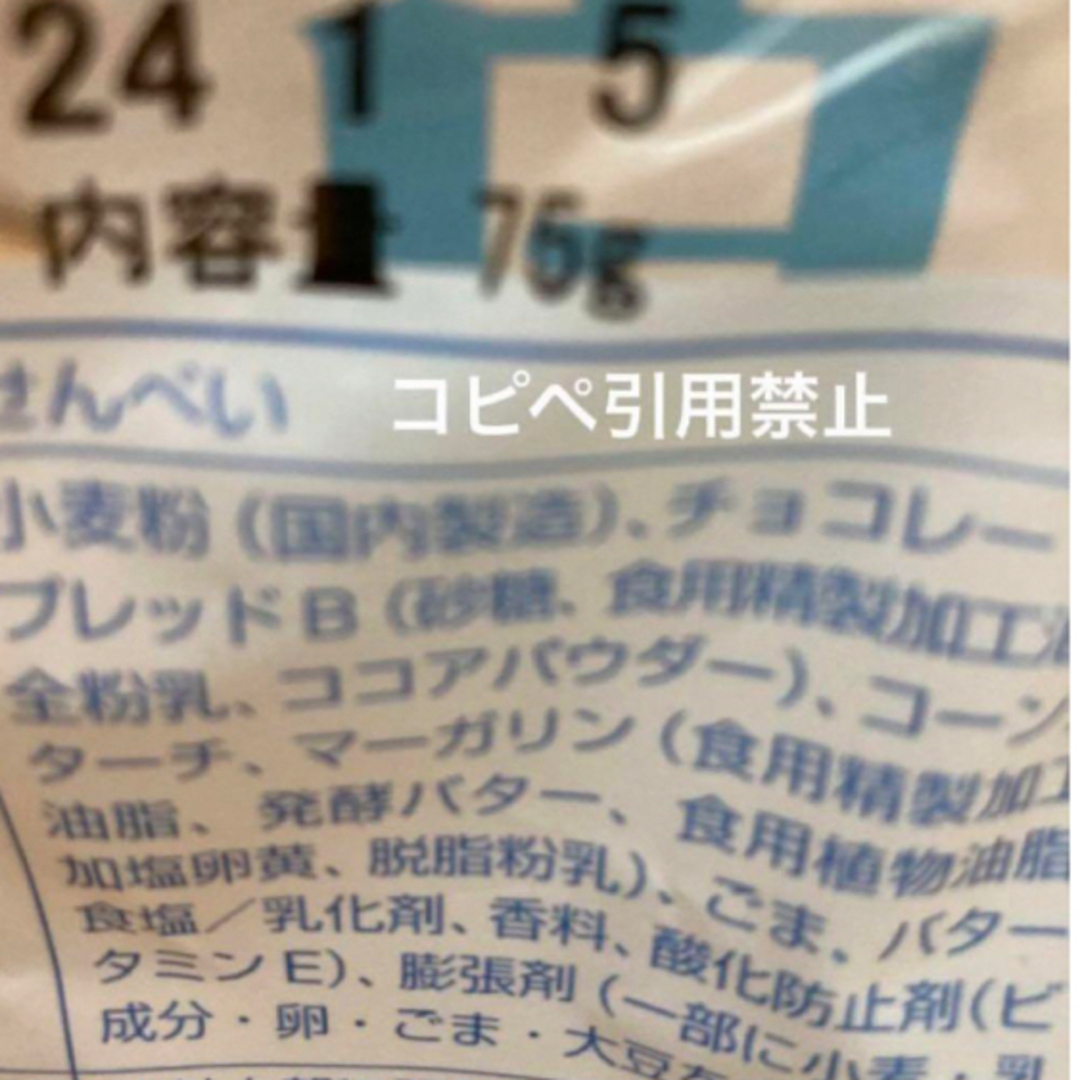 朝10時まで限定価格　南部煎餅　白いチョコQ助　2袋　チョコQ助　１袋　大人気 食品/飲料/酒の食品(菓子/デザート)の商品写真