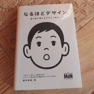 なるほどデザイン(その他)