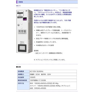 亜電子工業株式会社製　MC11D 両替機　HHH-MC11D同等品(店舗用品)