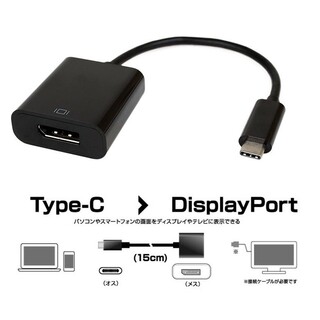 USB Type-C 映像変換アダプタ DisplayPort 15cm 新品(PC周辺機器)