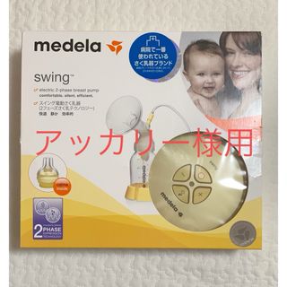 メデラ(medela)のメデラ　電動搾乳機　保存ボトルおまけ付き(その他)