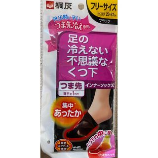 桐灰化学　 足の冷えない不思議なくつ下 つま先インナーソックス(ソックス)