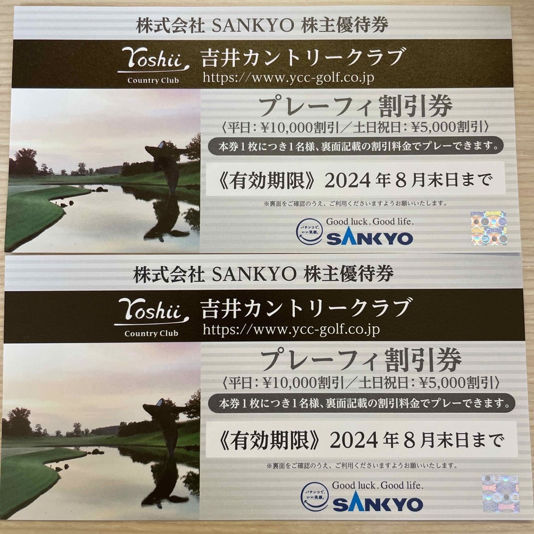 SANKYO(サンキョー)の株式会社SANKYO株主優待券 吉井カントリークラブ プレーフィー割引券 チケットの施設利用券(ゴルフ場)の商品写真