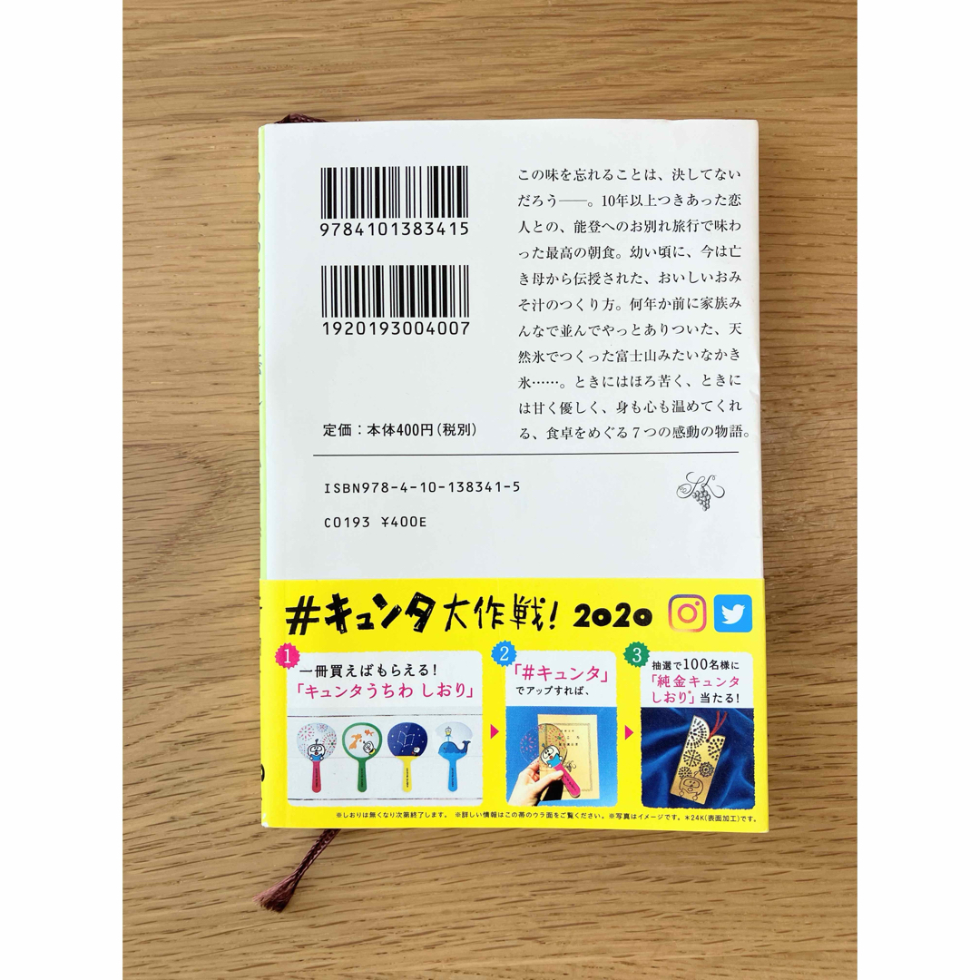 あつあつを召し上がれ　小川糸 エンタメ/ホビーの本(文学/小説)の商品写真