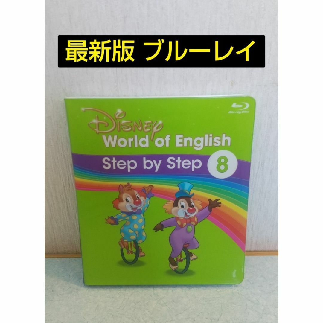 ディズニー英語 ステップバイステップ DWE｜最新版・正規購入・未使用