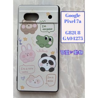 グーグルピクセル(Google Pixel)のGoogle Pixel 7aTPUスマホケースワニ&パンダ&ウサギ可愛い動物(Androidケース)