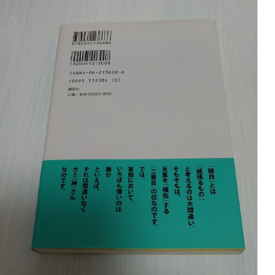 講談社(コウダンシャ)の妻の顔は通知表　天野周一 エンタメ/ホビーの本(人文/社会)の商品写真