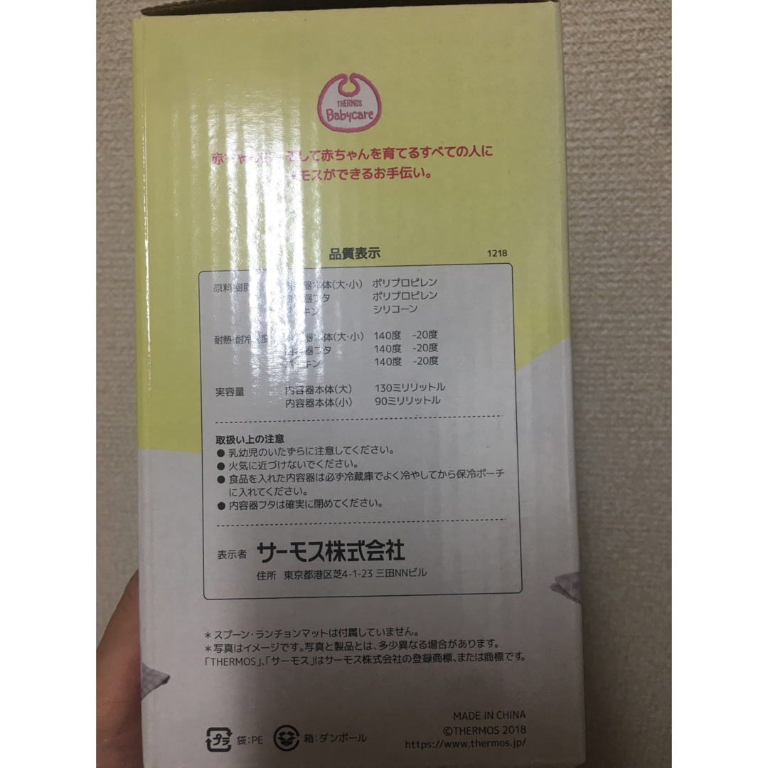 THERMOS(サーモス)のサーモス　離乳食　ケース　 キッズ/ベビー/マタニティの授乳/お食事用品(離乳食器セット)の商品写真