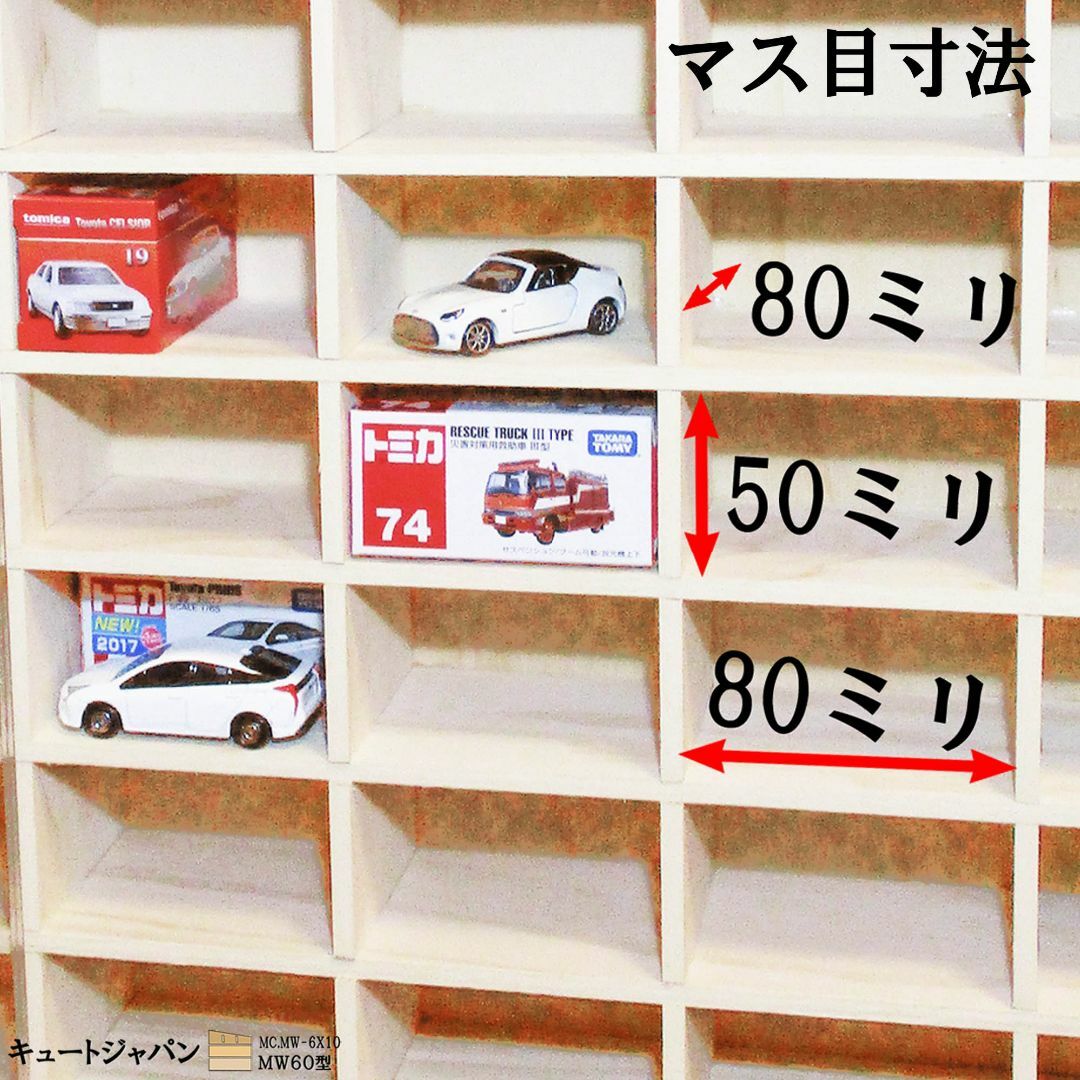 １２０台 トミカ収納ケース アクリル障子付 日本製 ６０マス ミニカー