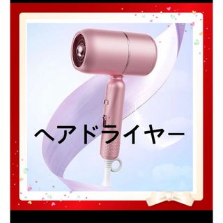 ヘアドライヤー(ドライヤー)