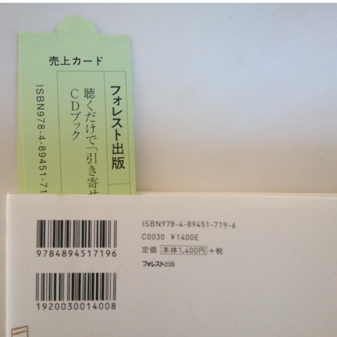 聴くだけで「引き寄せ」が起こるＣＤブック エンタメ/ホビーの本(住まい/暮らし/子育て)の商品写真