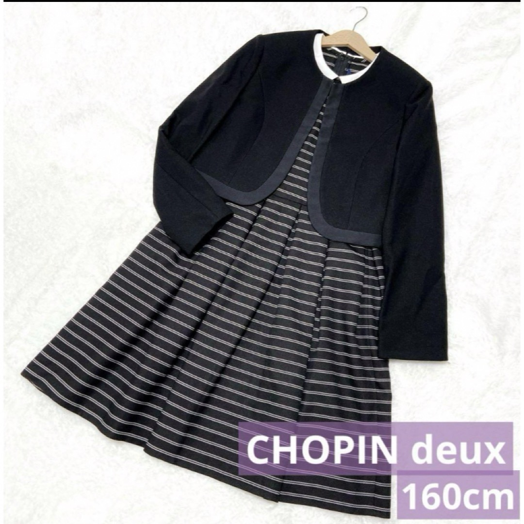 CHOPIN - 【美品】ショパンドゥ CHOPIN フォーマルワンピース