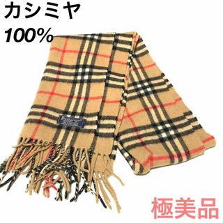 バーバリー(BURBERRY)の☆極美品試着程度☆バーバリー ノバチェック カシミヤ マフラー #122583(マフラー/ショール)