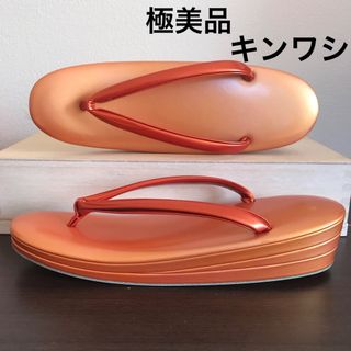 極美品　高級　東京謹製　キンワシ印　草履(下駄/草履)