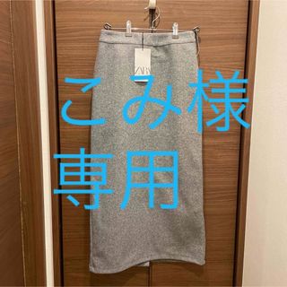 ザラ(ZARA)のZARA ザラ　スカート　タイトスカート(ロングスカート)