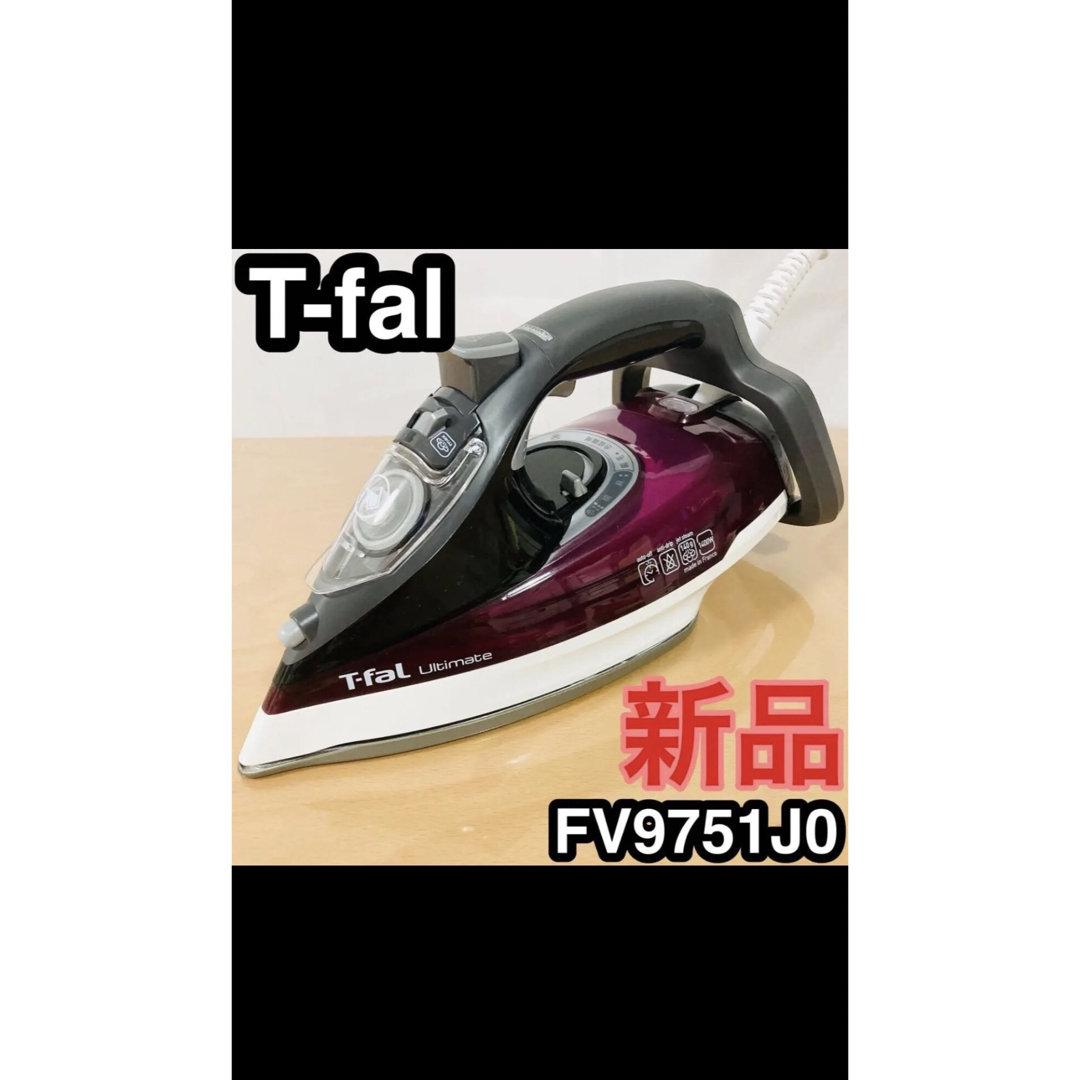 T−FAL スチームアイロン FV9751J0 - アイロン T−FAL スチームアイロン FV9751J0 - アイロン