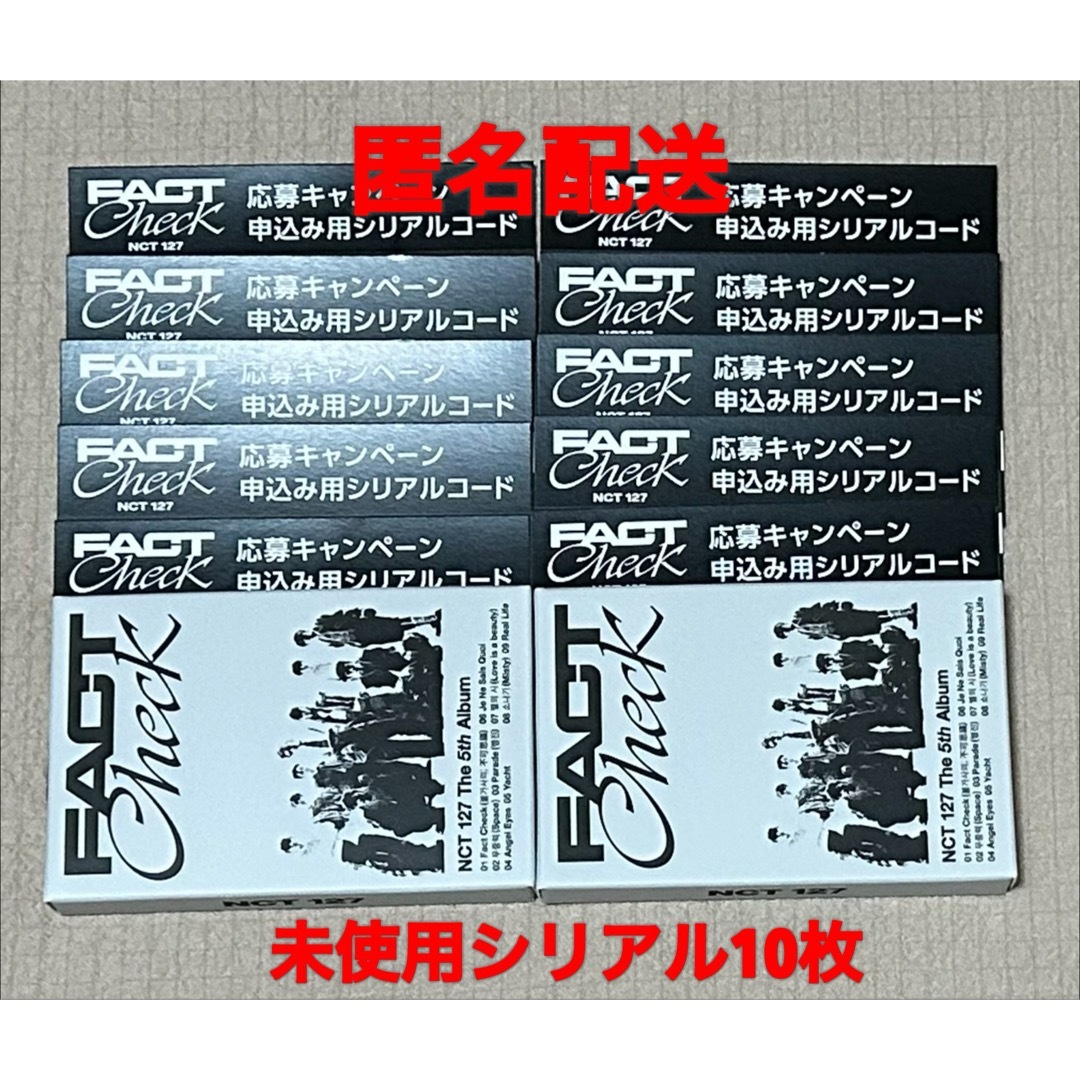 nctNCT127 Fact Check リリイベ 未使用シリアル 10枚