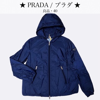 【良品】プラダ ナイロンブルゾン ジャケット コート 三角ロゴ ネイビー 40
