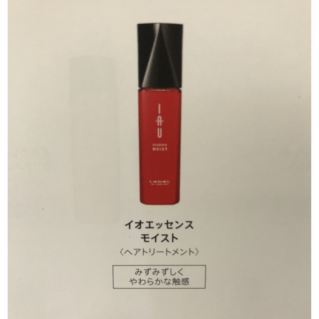 ルベル(ルベル)の【新品】ルベル イオ エッセンス モイスト100ml×2本 コスメ/美容のヘアケア/スタイリング(トリートメント)の商品写真