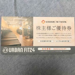 URBAN FIT24 株主様ご優待券 1枚(その他)