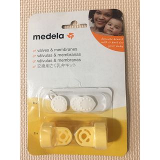 メデラ(medela)のメデラ　交換用　交換用さく乳弁キット　未使用(その他)