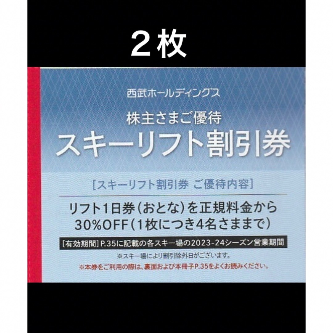 Prince - ２枚🎿かぐらスキー場,苗場スキー場,軽井沢プリンスホテル