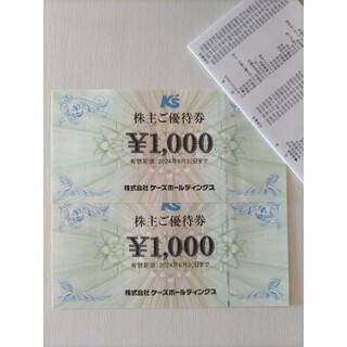 ケーズデンキ株主優待券　2000円分(ショッピング)