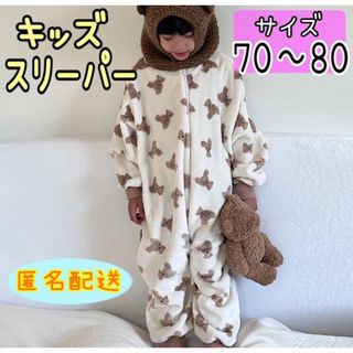 キッズ スリーパー パジャマ ルームウェア もこもこ 70 80 防寒 くま(パジャマ)