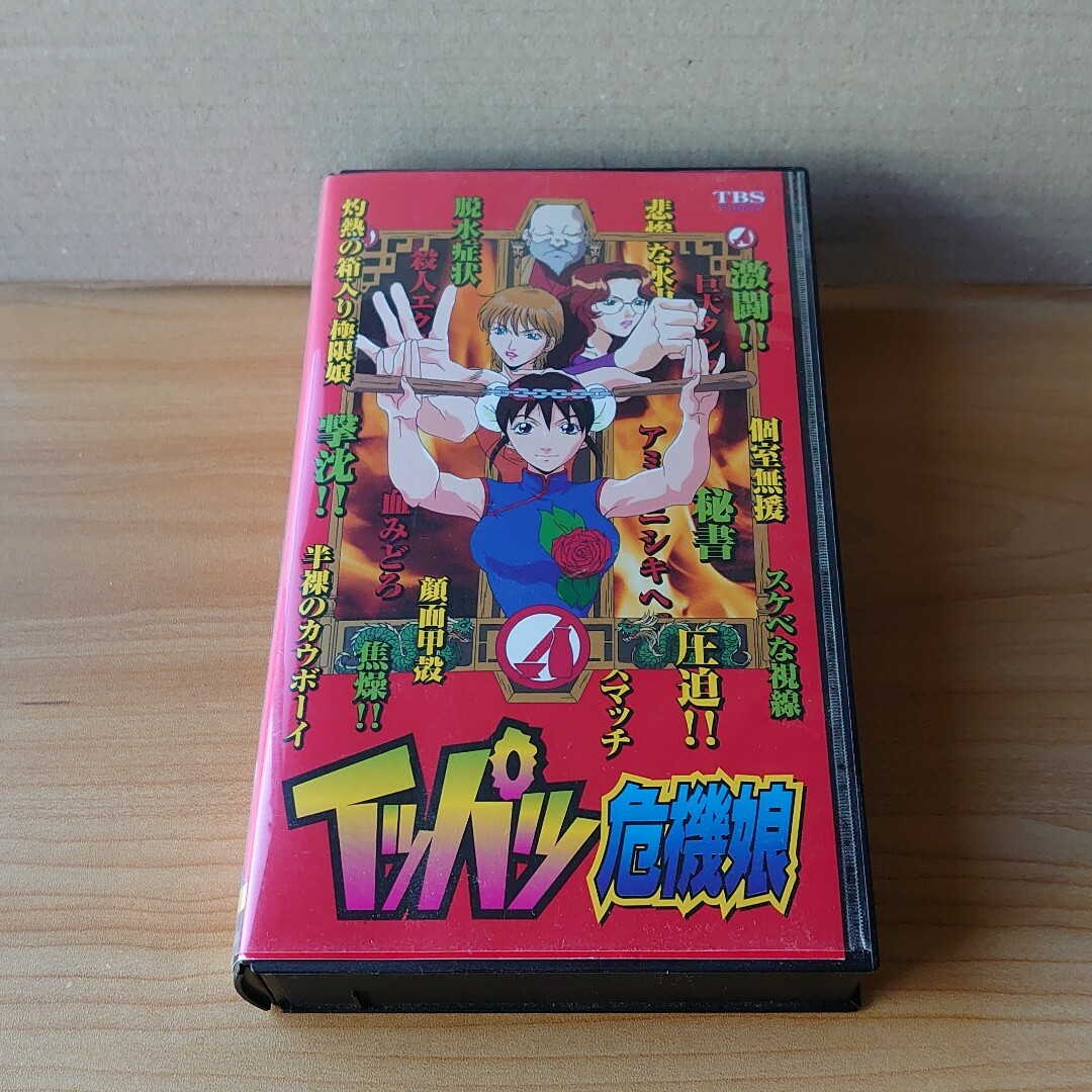 講談社(コウダンシャ)のVHS  イッパツ危機娘 エンタメ/ホビーのDVD/ブルーレイ(アニメ)の商品写真