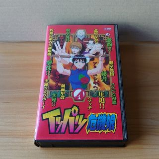 コウダンシャ(講談社)のVHS  イッパツ危機娘(アニメ)