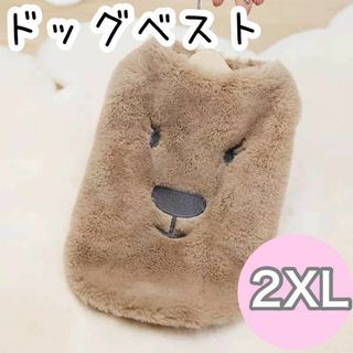 2XL　ホワイト もこもこ　ペット服  犬服 くまちゃんドッグウェア 犬の服(犬)