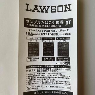 サンプルたばこ引換券　ローソン　プルームエックス用スティック　メビウス(タバコグッズ)