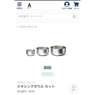 アムウェイ(Amway)のAmway ミキシングボール 中と大(調理道具/製菓道具)