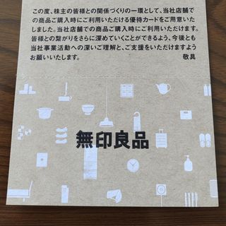 ムジルシリョウヒン(MUJI (無印良品))の無印良品　株主優待　5%割引き(ショッピング)