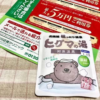 品川近視クリニック レーシックICL割引券　＋　おまけ(その他)