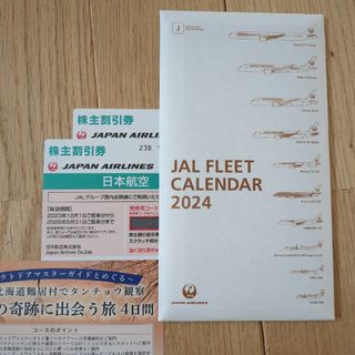 ジャル(ニホンコウクウ)(JAL(日本航空))のJAL 株主優待 株主割引券 2枚 カレンダー(その他)