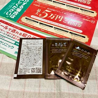 品川近視クリニック レーシックICL割引券　＋　おまけ(その他)