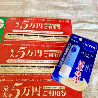 品川近視クリニック レーシックICL割引券　＋　おまけ(その他)