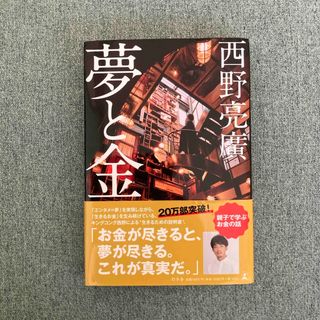 ゲントウシャ(幻冬舎)の夢と金(人文/社会)