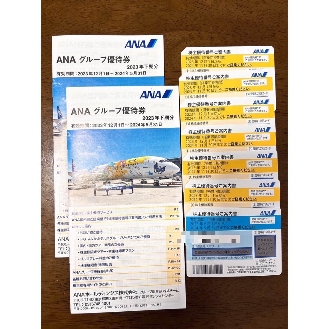 ANA 株主優待券7枚 チケットの乗車券/交通券(航空券)の商品写真