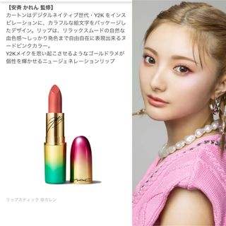 MAC リップスティック @カレン 、 リップ ペンシル ボールドリー ベア