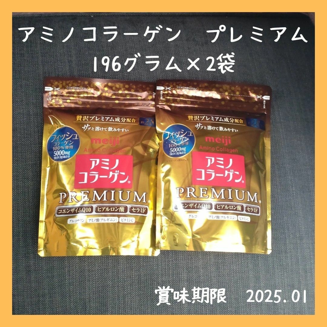 明治(メイジ)のmeiji　アミノコラーゲンプレミアム　196g×2袋 食品/飲料/酒の健康食品(コラーゲン)の商品写真